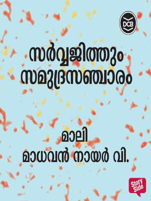 cover image of Sarvajithum Samudrasancharam